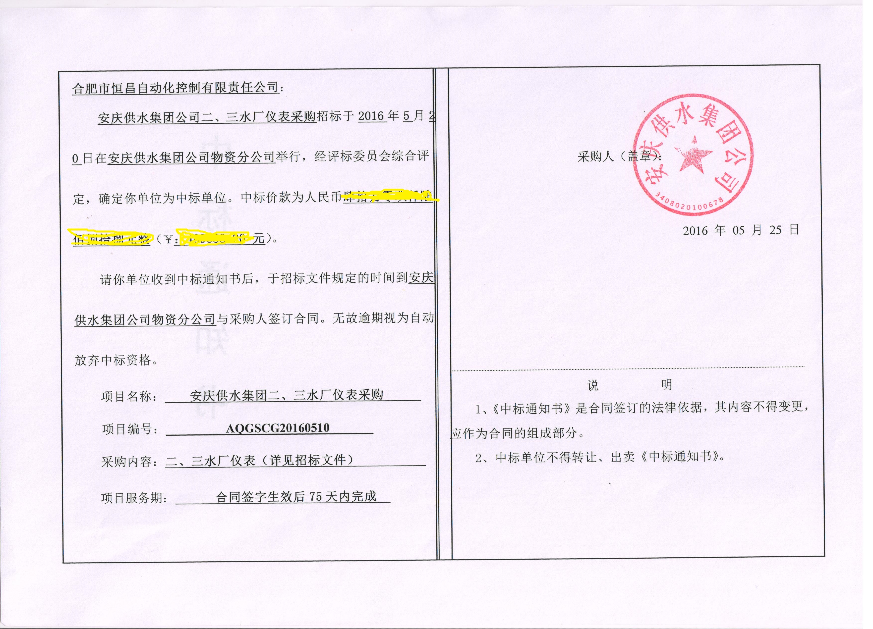 中標(biāo)通知書 001.jpg